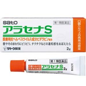 アラセナＳ ２g 第1類医薬品 セルフメディケーション税制対象 メール便対応 メール返信必須