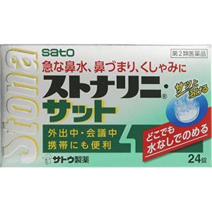 ストナリニ・サット 24錠　第2類医薬品　セルフメディケーション税制対象　メール便送料無料｜くすりのポニー