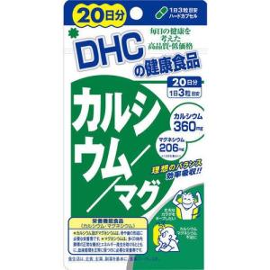 DHC カルシウム マグ 20日分 60粒 歯 骨 形成 マグネシウム ビタミン D3 血液循環 サプリ｜drug-pony