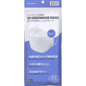 3D GREENNOSE MASK ホワイト レギュラーサイズ 5枚入｜drug-pony