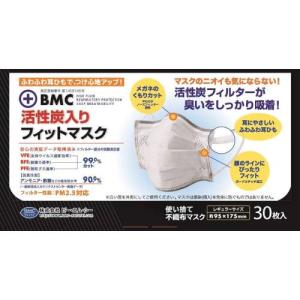 BMC 活性炭入りフィットマスク レギュラーサイズ 30枚入｜drug-pony