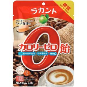 ラカントカロリーゼロ飴 60g ミルク珈琲味