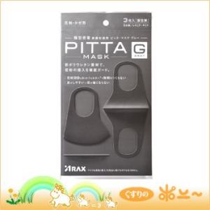 (メール便発送！送料無料！)PITTA MASK GRAY (ピッタマスク グレー) 3枚入(アラクス)(4987009156807)(メール便対応可能個数：最大3個)