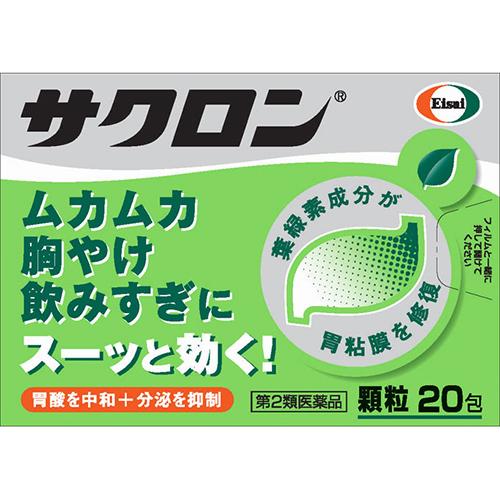 サクロン 20包 第2類医薬品