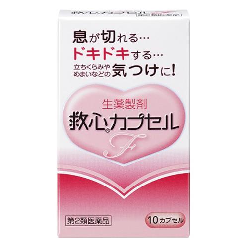 救心カプセルＦ 10カプセル　第2類医薬品　メール便対応