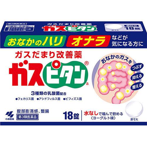 ガスピタン 18錠　第3類医薬品　