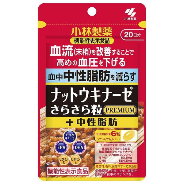 ナットウキナーゼ さらさら粒 PREMIUM ＋中性脂肪 120粒 メール便対応 プレミアム