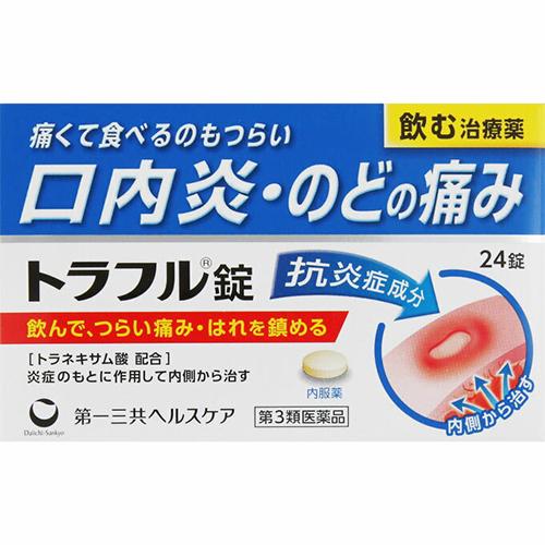 トラフル錠 24錠　第3類医薬品　メール便送料無料