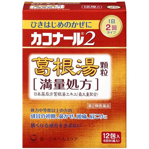 カコナール2 葛根湯顆粒 満量処方 12包 第2類医薬品 セルフメディケーション税制対象 定形外送料...