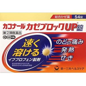 カコナール カゼブロックUP錠 54錠　第(2)類医薬品　セルフメディケーション税制対象　定形外便送料無料 【A】｜drug-pony