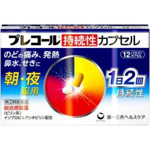 プレコール持続性カプセル 12カプセル　第(2)類医薬品　セルフメディケーション税制対象　メール便送料無料｜drug-pony