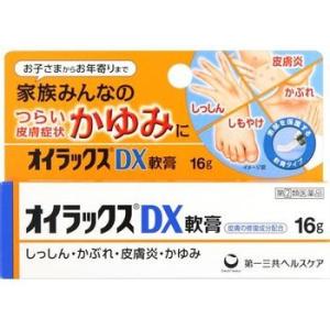 オイラックスDX軟膏 16g 　第(2)類医薬品　メール便対応