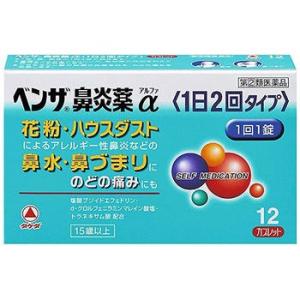 ベンザ鼻炎薬α(1日2回タイプ) 12錠　第(2)類医薬品　セルフメディケーション税制対象　メール便...