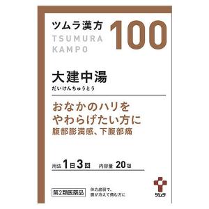 ツムラ漢方 100 大建中湯エキス顆粒 20包 第2類医薬品｜drug-pony