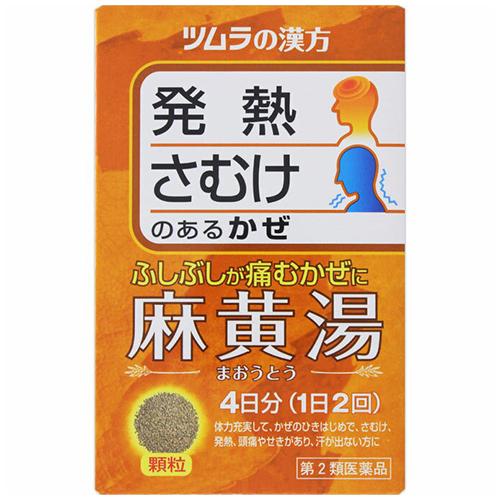 ツムラ漢方麻黄湯エキス顆粒 8包　第2類医薬品　セルフメディケーション税制対象　