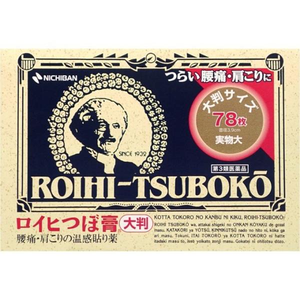 ロイヒつぼ膏 大判タイプ 78枚 第3類医薬品 セルフメディケーション税制対象