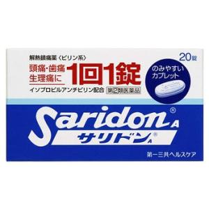 サリドンA 20錠　第(2)類医薬品　セルフメディケーション税制対象　メール便送料無料