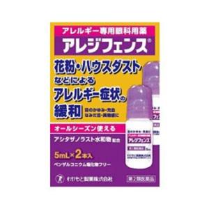 アレジフェンス 5mL×2本　第2類医薬品 セルフメディケーション税制対象