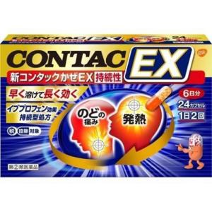 新コンタックかぜEX持続性 24カプセル 第(2)類医薬品 セルフメディケーション メール便送料無料｜drug-pony