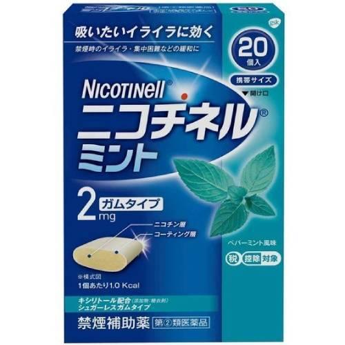 ニコチネル ミントガム 20個 第(2)類医薬品 メール便対応 セルフメディケーション