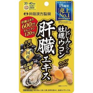 しじみの入った牡蠣ウコン肝臓エキス 120粒