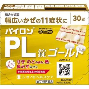 パイロンPL錠 ゴールド 30錠 第(2)類医薬品 セルフメディケーション対象 定形外送料無料 【A】｜drug-pony