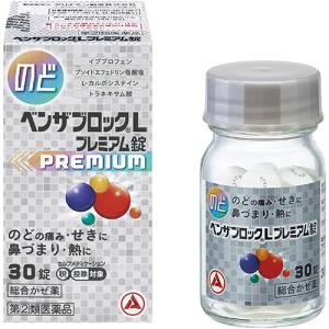 ベンザブロックＬプレミアム錠 30錠 第(2)類医薬品 セルフメディケーション税制対象｜drug-pony