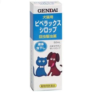 ピペラックスシロップ 50ml 現代製薬 動物用医薬品 メール便送料無料