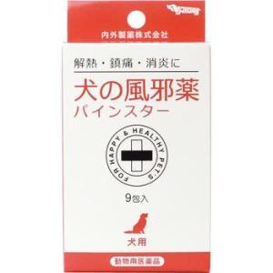 犬の風邪薬パインスター 9包入 内外製薬　メール便送料無料