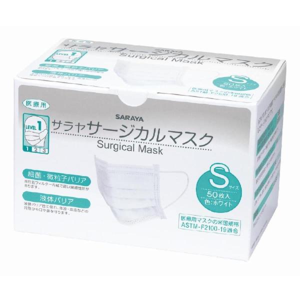 サラヤ サージカルマスクＳ ホワイト 50枚入