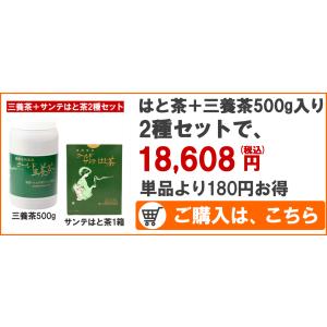 ゴールド三養茶500ｇ＋はと茶セット