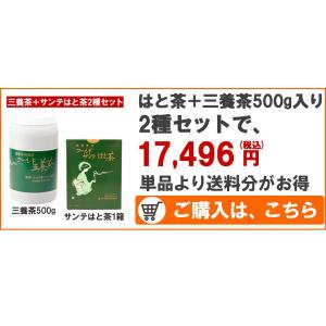 ゴールド三養茶500ｇ＋はと茶セット。