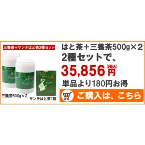 ゴールド三養茶500ｇ2個セット＋はと茶1箱セット