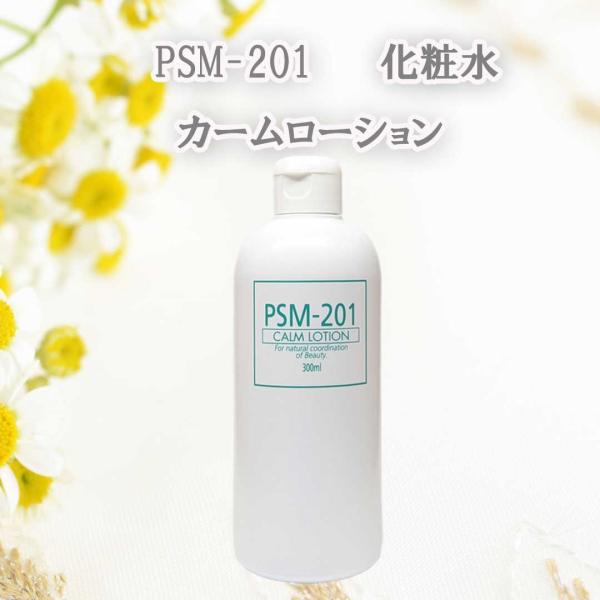 PSM-201 (化粧水) カームローション　CFB化粧品