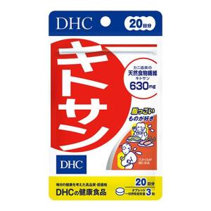 DHC キトサン 60粒 20日分 .メール便対応商品 送料無料