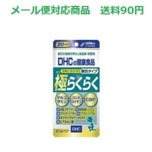 DHC 極らくらくEX 30日分×3個セット 720粒 極らく EX サプリメント