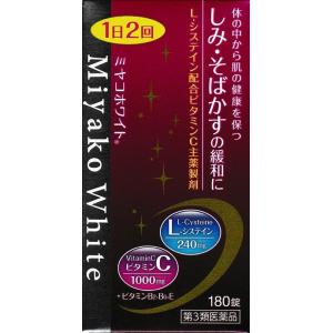ミヤコホワイト　180錠　第３類医薬品　京都薬品ヘルスケア　