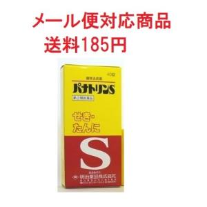 パナトリンS　40錠　明治薬品　指定第２類医薬品　メール便対応商品　送料185円　代引き不可｜drug-yanagawa