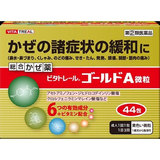 ビタトレール　ゴールドA微粒　44包　米田薬品工業　指定第2類医薬品　送料無料