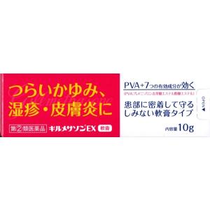 ギルメサゾンＥＸの商品画像