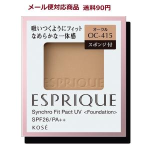 エスプリーク シンクロフィット パクト UV OC-415 オークル 9.3g 商品 送料90円