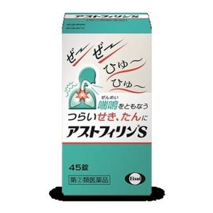 アストフィリンＳ　45錠　エーザイ　指定第２類医薬品｜drug-yanagawa