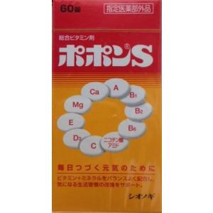 ＜塩野義製薬＞　ポポンS　６０錠　【指定医薬部外品】