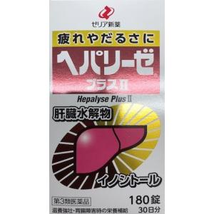 ヘパリーゼプラスII　180錠　ゼリア新薬工業　第３類医薬品｜drug-yanagawa