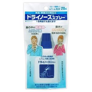 ドライノーズスプレー 20ml 日本臓器製薬 メール便送料無料 [a]
