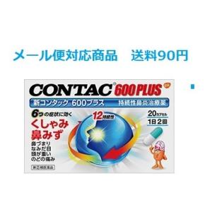 新コンタック６００プラス　２０カプセル　指定第２類医薬品　メール便対応商品　送料90円　代引き不可　グラクソ・スミスクライン｜drug-yanagawa