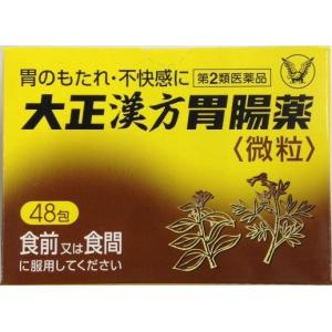 大正漢方胃腸薬　微粒　４８包　第２類医薬品　日本郵政規格外定形外郵便にて発送　代引き・配達日付指定不可｜drug-yanagawa