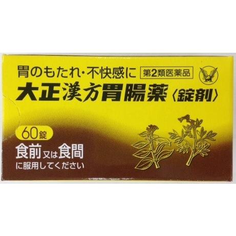 大正漢方胃腸薬　６０錠　大正製薬　第２類医薬品　送料無料