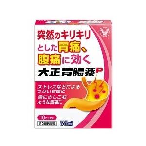 大正胃腸薬Ｐ　10カプセル　第２類医薬品　メール便対応商品　送料無料！！　代引き・配達日付指定不可