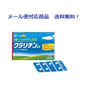 クラリチンEX　14錠　第2類医薬品　大正製薬　送料無料！　代引き・配達日付指定不可｜drug-yanagawa